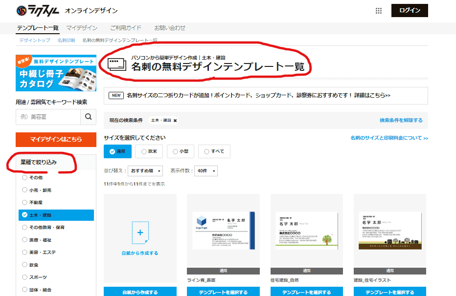 「ラクスル」の名刺は、便利で、安いです。