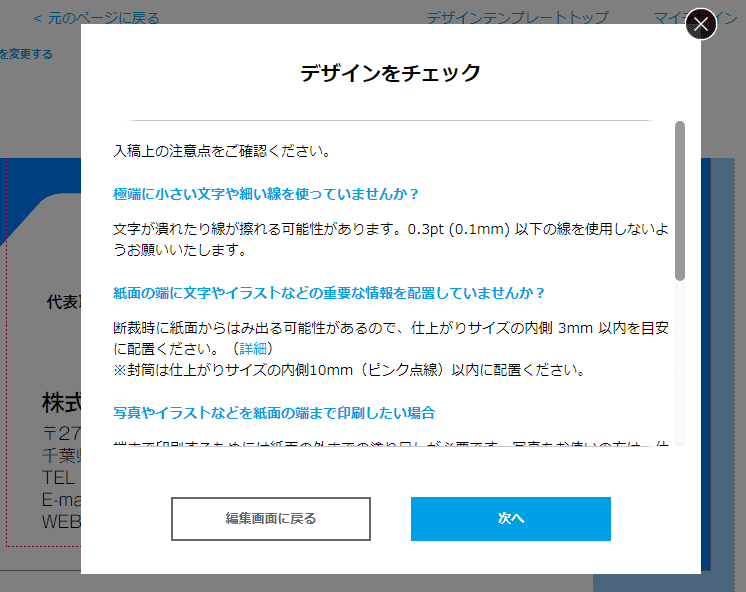 「ラクスル」の名刺は、便利で、安いです。