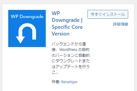 ワードプレスのバージョンを戻す方法