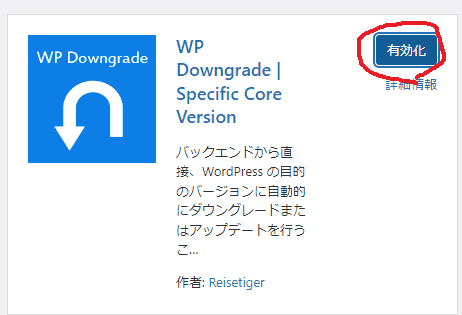 ワードプレスのバージョンを戻す方法