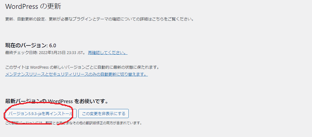 ワードプレスのバージョンを戻す方法