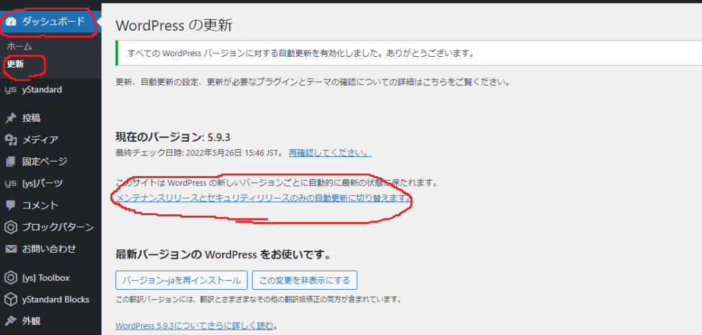 ワードプレスのバージョンを戻す方法