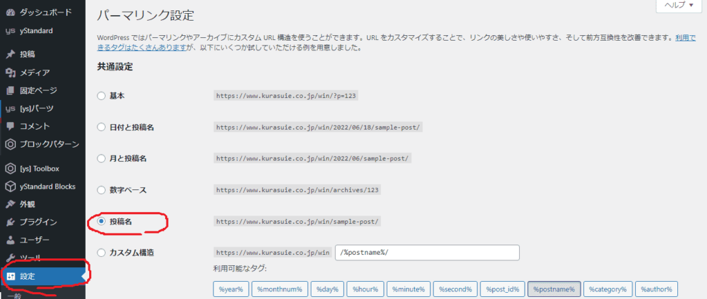 WordPressの設定手順（ざっくりとした流れ）