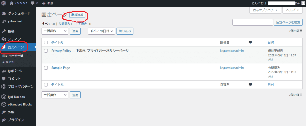 WordPressの設定手順（ざっくりとした流れ）
