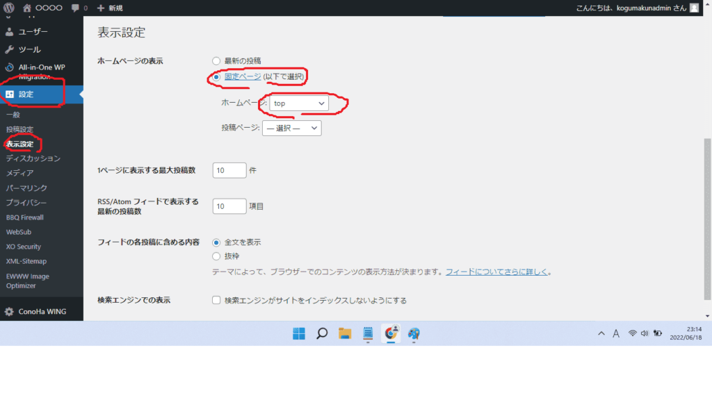 WordPressの設定手順（ざっくりとした流れ）
