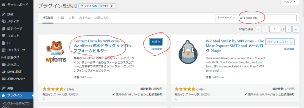 Contact Form by WPForms(WPForms Lite) の設定手順