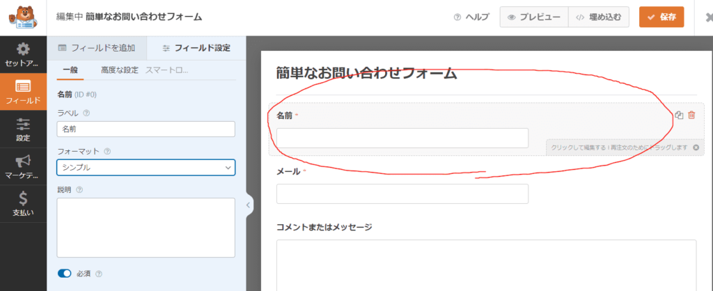Contact Form by WPForms(WPForms Lite) の設定手順