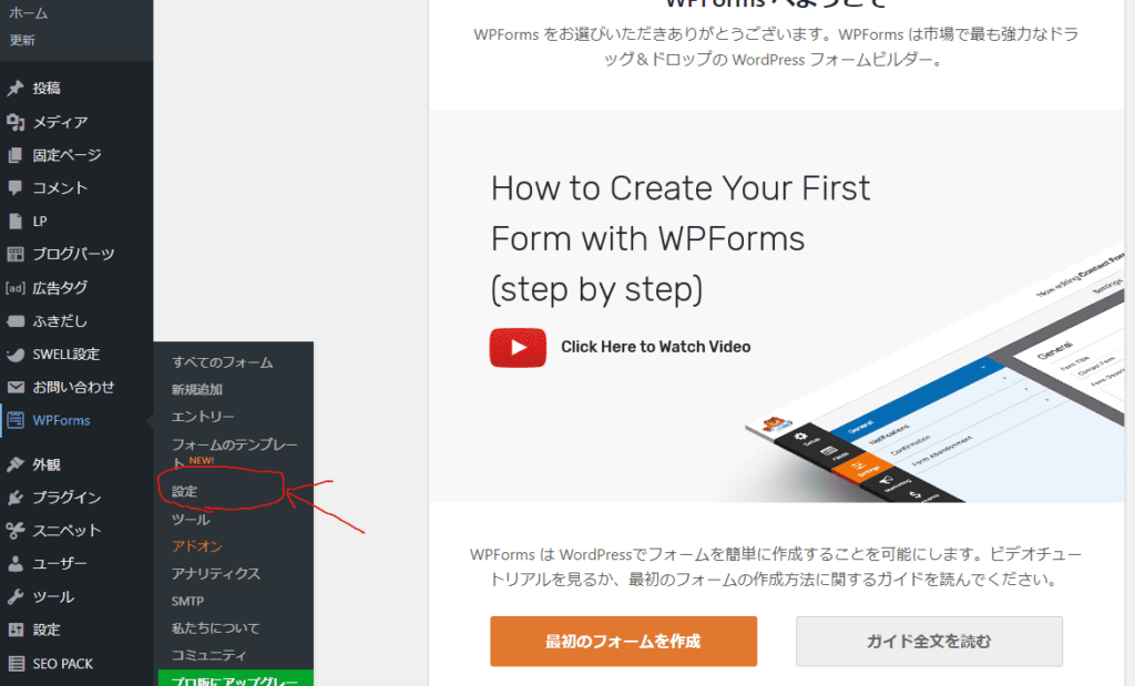 Contact Form by WPForms(WPForms Lite) の設定手順