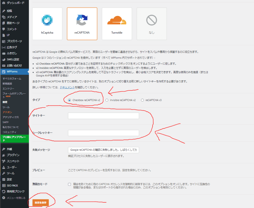 Contact Form by WPForms(WPForms Lite) の設定手順
