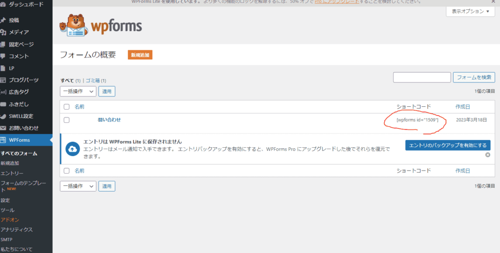 Contact Form by WPForms(WPForms Lite) の設定手順