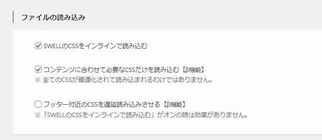 Swell 使用時の高速化設定