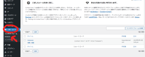 ワードプレスの問合せフォームの設定