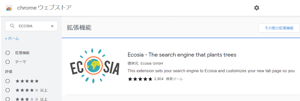 「ECOSIA（エコシア）」って何？