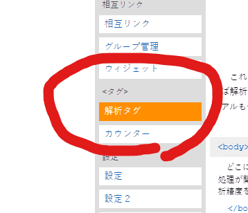 お勧めのアクセス解析のツール「アクセス解析研究所」