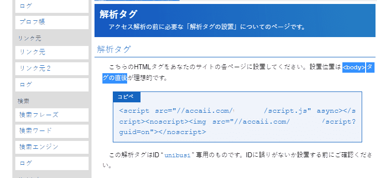 お勧めのアクセス解析のツール「アクセス解析研究所」