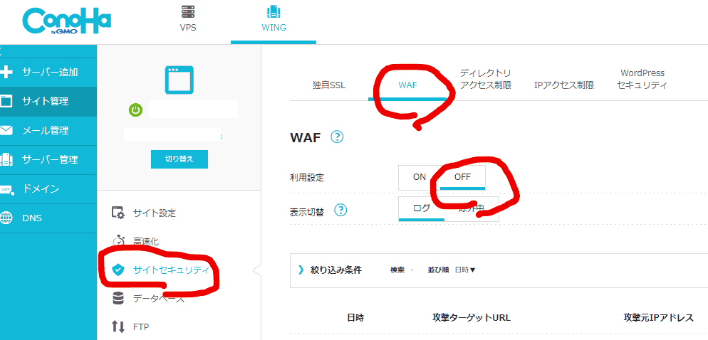 コノハウィング（ConohWing）で、広告設定やアクセス解析のスクリプト設定ができない？！