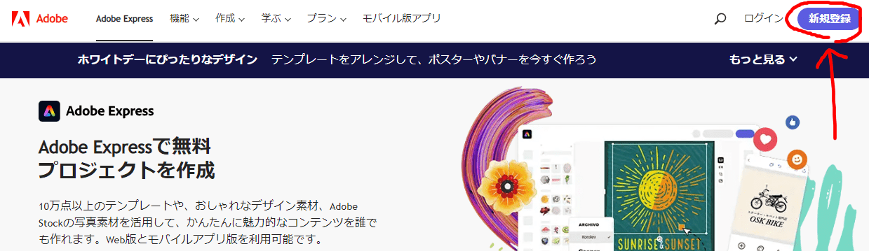 Adobe Expressをわかりやすく説明