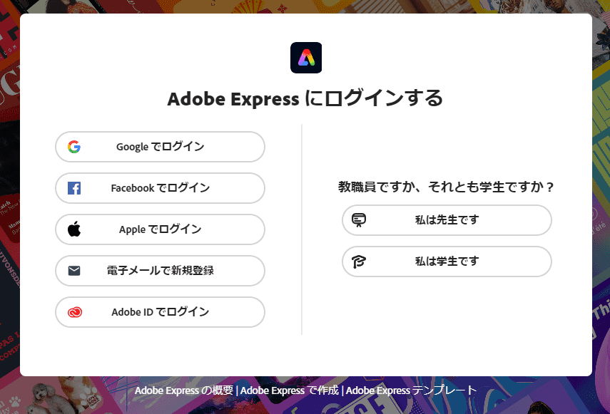 Adobe Expressをわかりやすく説明