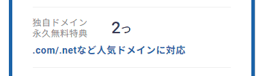 エックスサーバーの「ドメイン無料」の注意点とは？