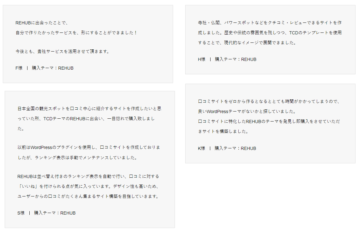 口コミサイトをつくるには？～ワードプレスのテーマ「REHUB」が便利～